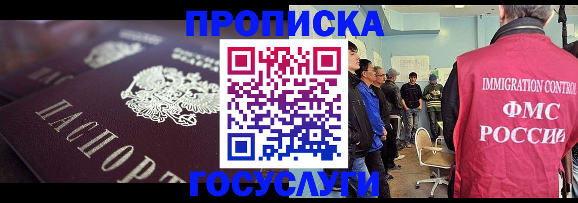 прописка ребенка в Кургане