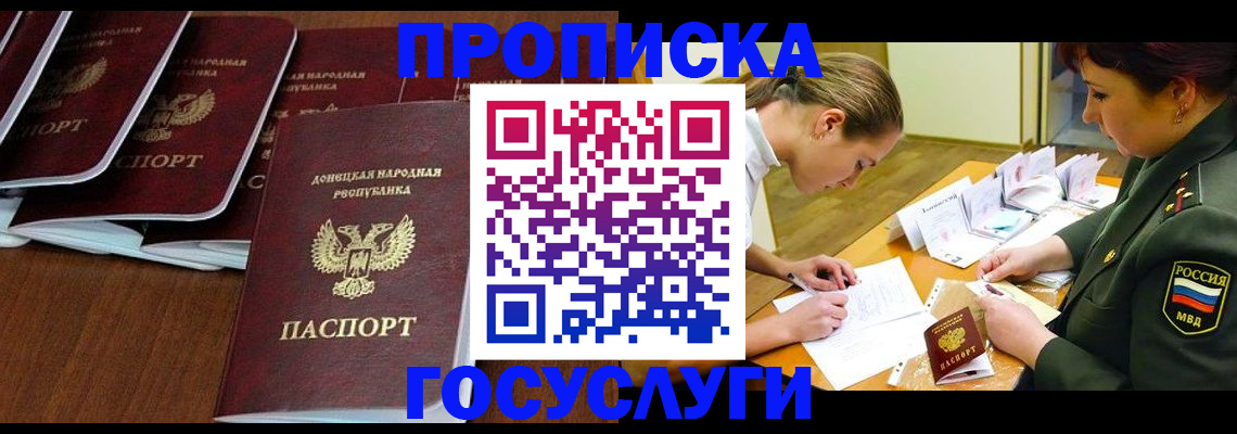 прописка от собственника в Кургане