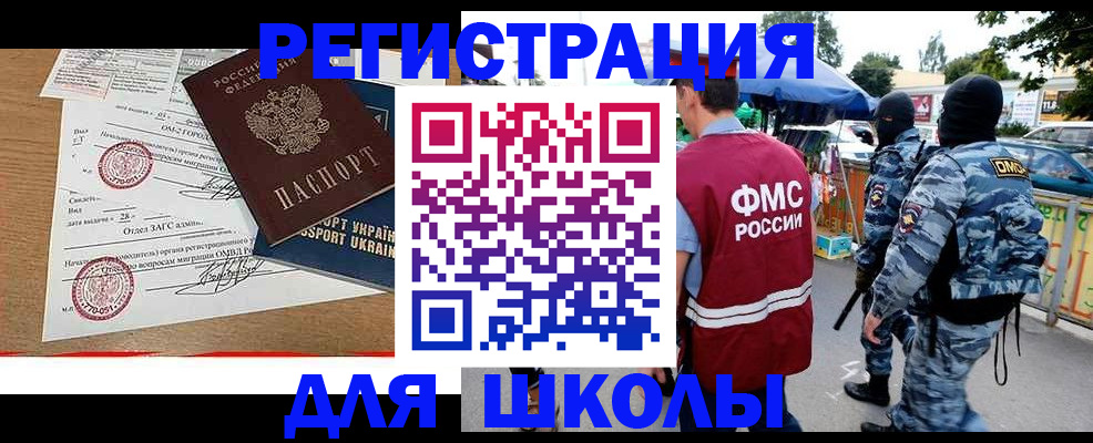 прописка штамп в Кургане